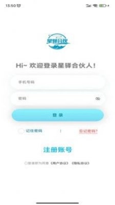 星驿合伙人手机正版图1