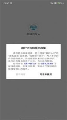 星驿合伙人手机正版图2