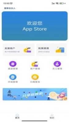 星驿合伙人手机正版图3