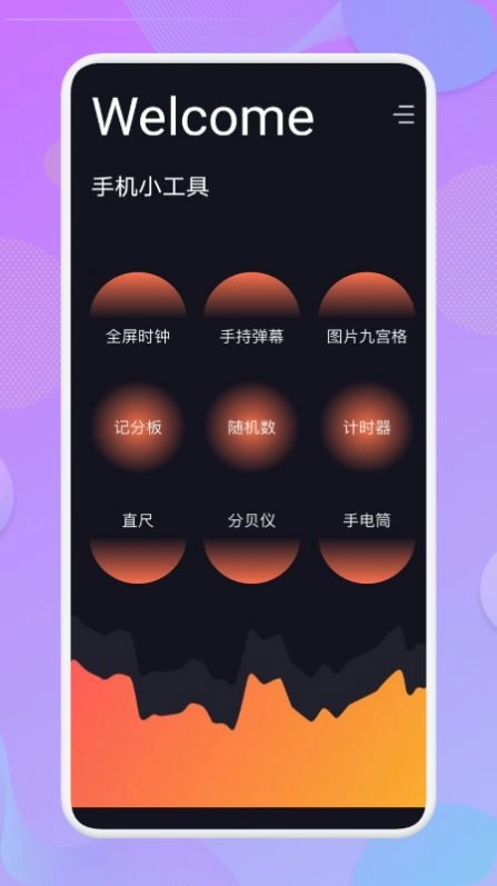 万能工具管家安卓版图3