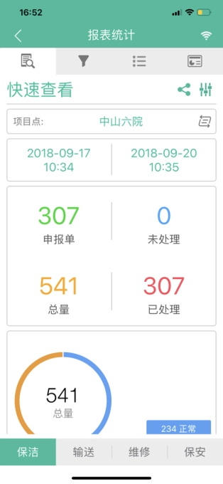 泰科医键通手机版图1