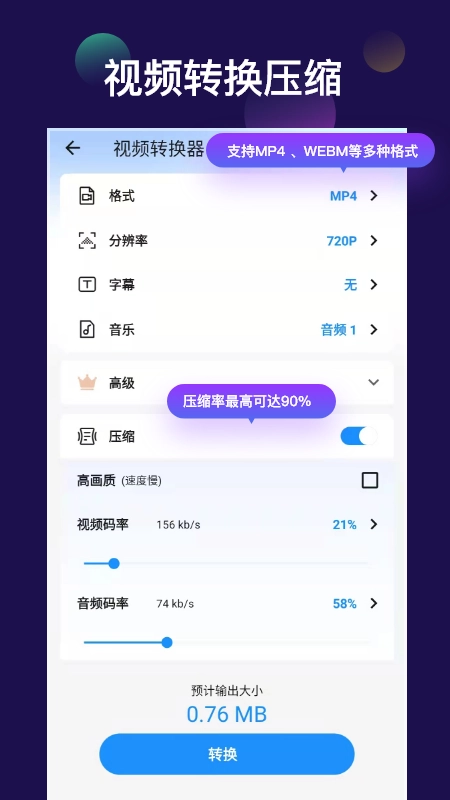 全能视频音频转换器无广告版图2