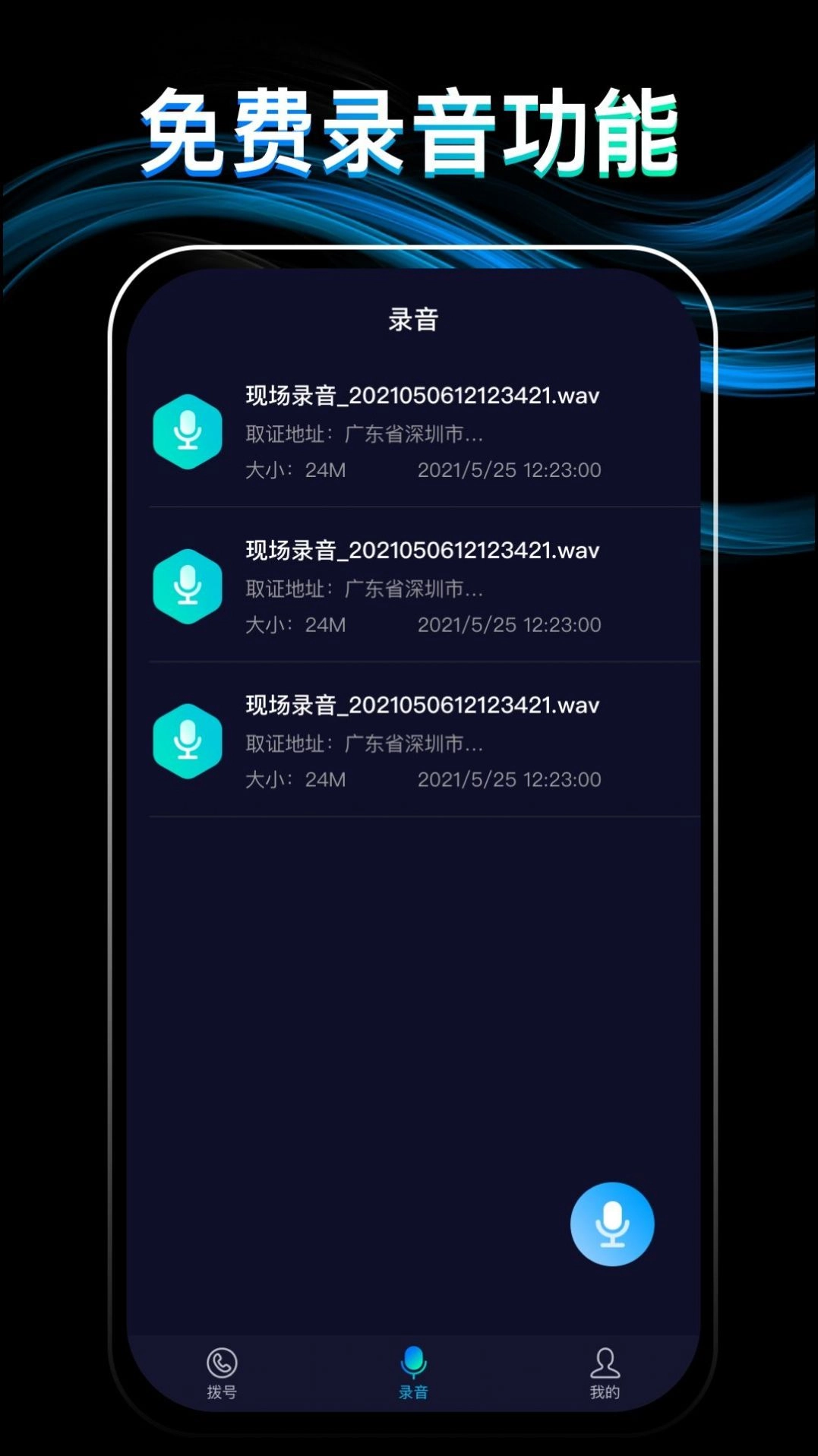 网络电话通话宝