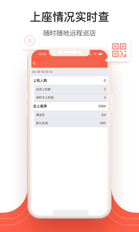 网吧经营助手手机版