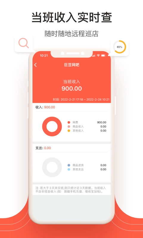 网吧经营助手手机版