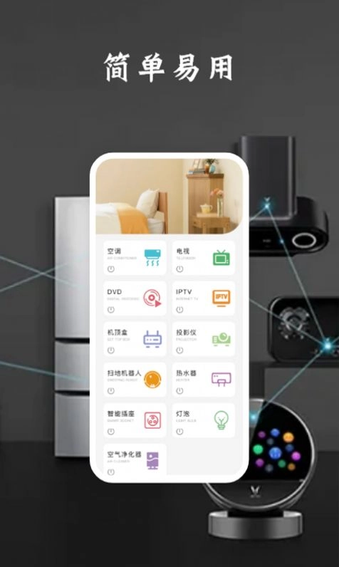 辉牌电视空调遥控器手机版