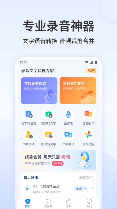 录音文字转换专家安卓官方版图1