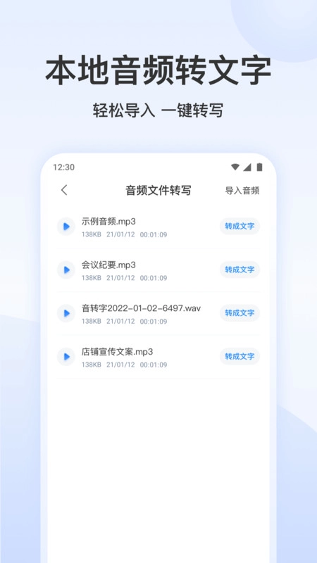录音文字转换专家安卓官方版图3