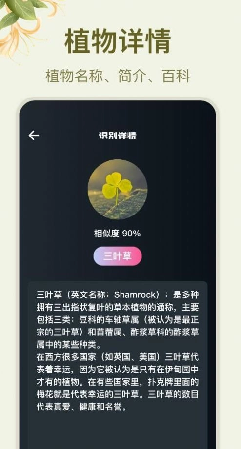 拍照识花大师手机版图2