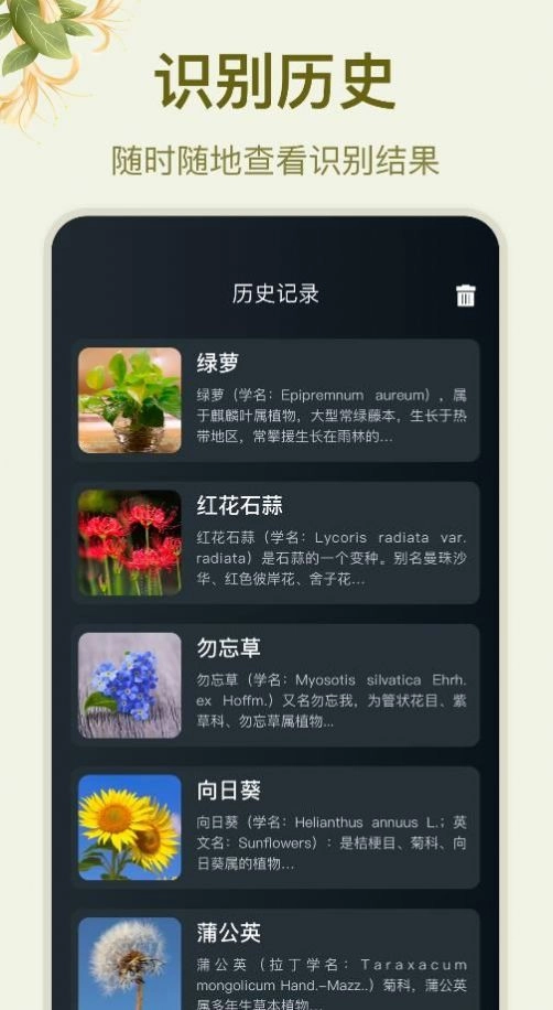 拍照识花大师手机版图3