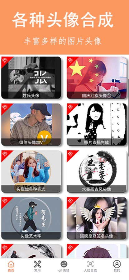 乐图生成器手机最新版图2