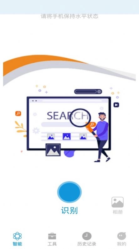 全能拍照识物官方版图2