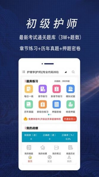 初级护师全题库官方正版