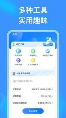 吉星充电正版图2