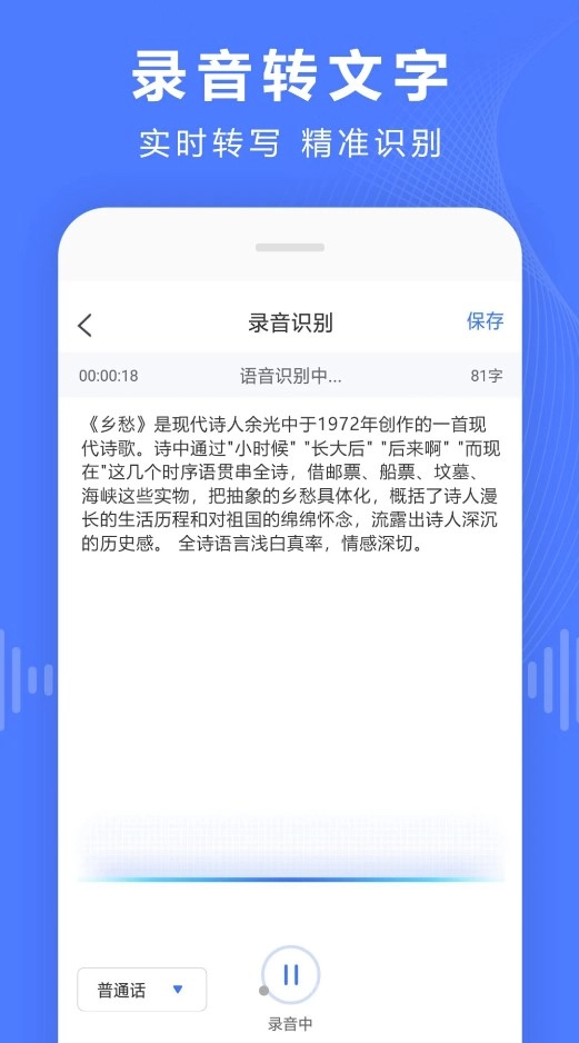 录音转换宝安卓版
