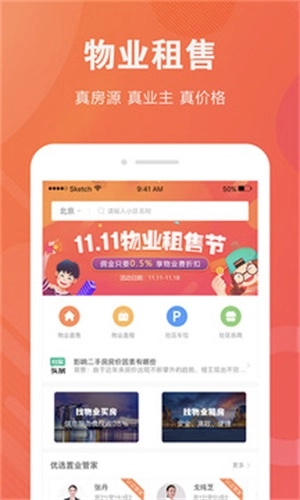 社区有房安卓官方版