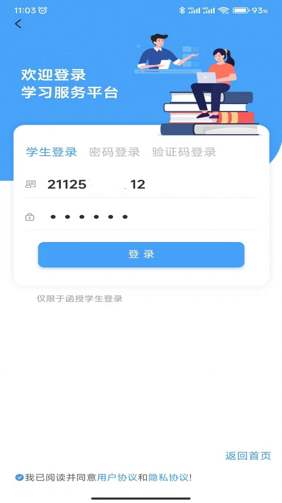 云南师范大学七课堂最新免费版图2