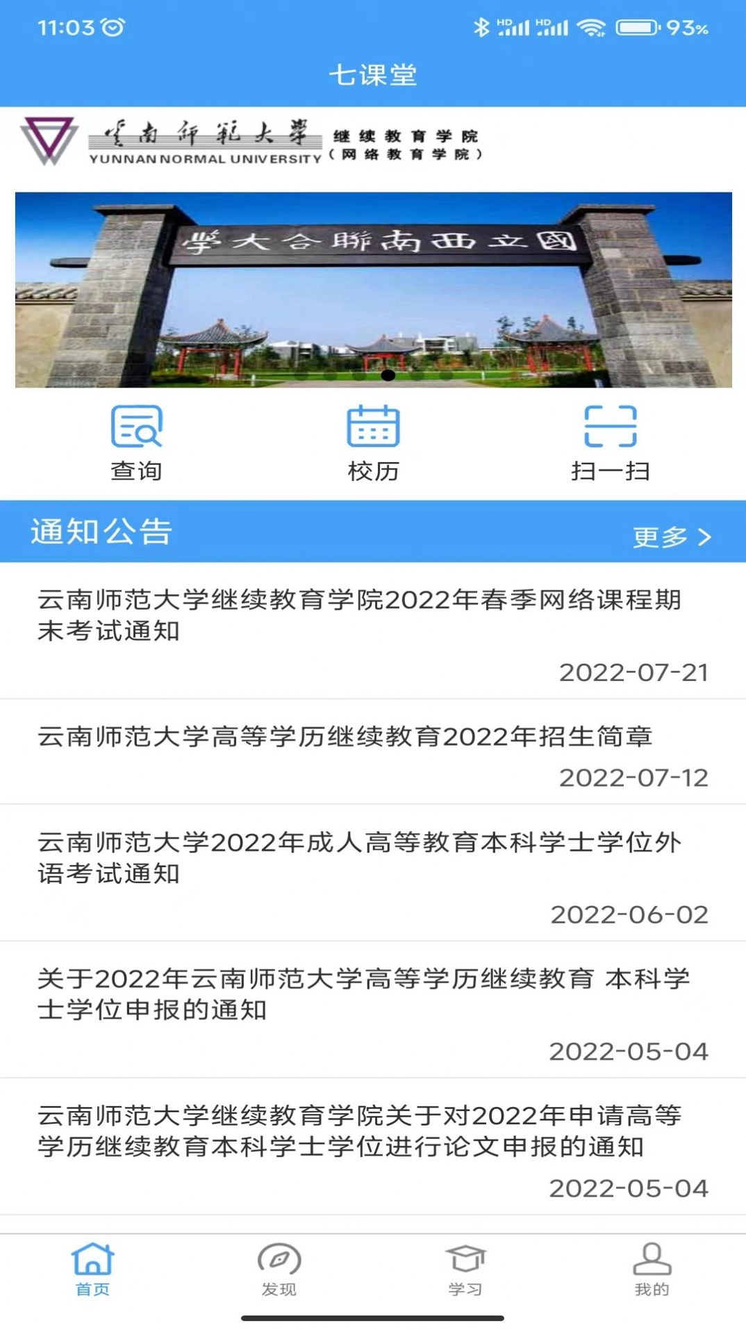 云南师范大学七课堂最新免费版图3