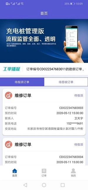 必恣派单最新免费版