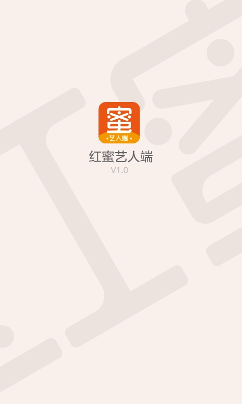 红蜜艺人端免费版