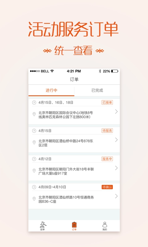 红蜜艺人端免费版