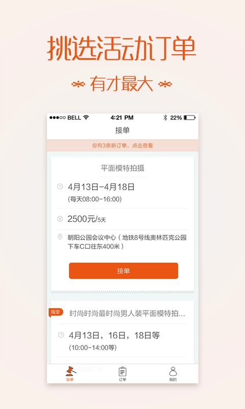 红蜜艺人端免费版