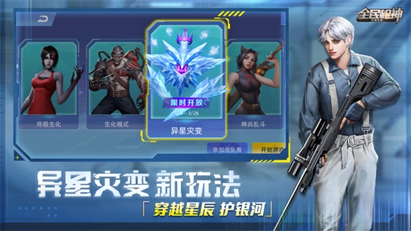 全民枪神边境王者MOD菜单版图4