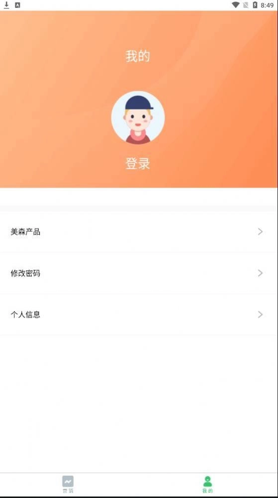 美森销管安卓版