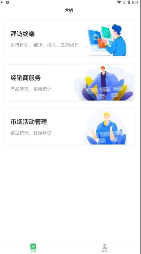 美森销管安卓版