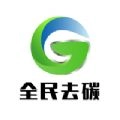 全民去碳手机正版