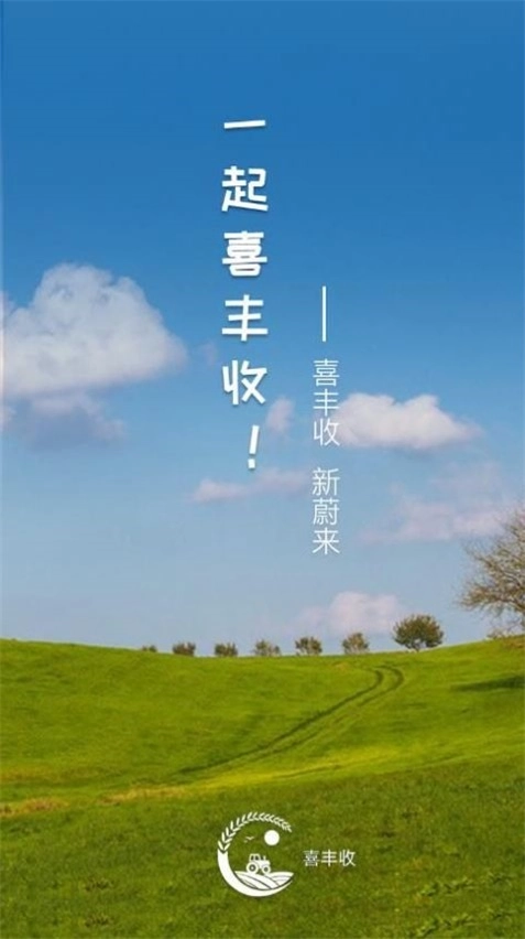 喜丰收牧场手机免费版图2