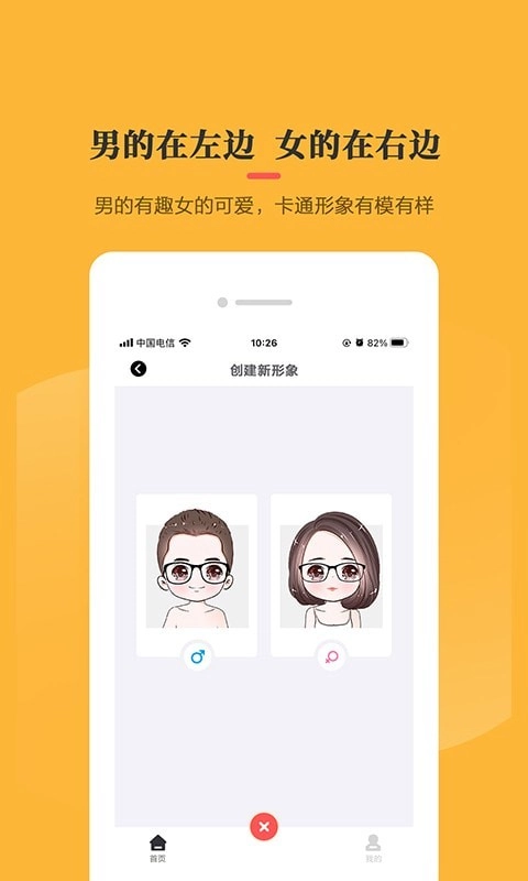卡通头像制作器官方正版图1