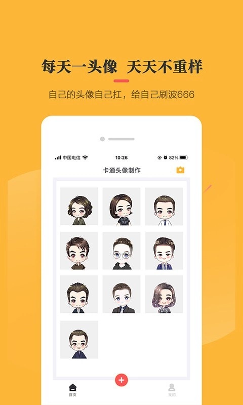 卡通头像制作器官方正版图2