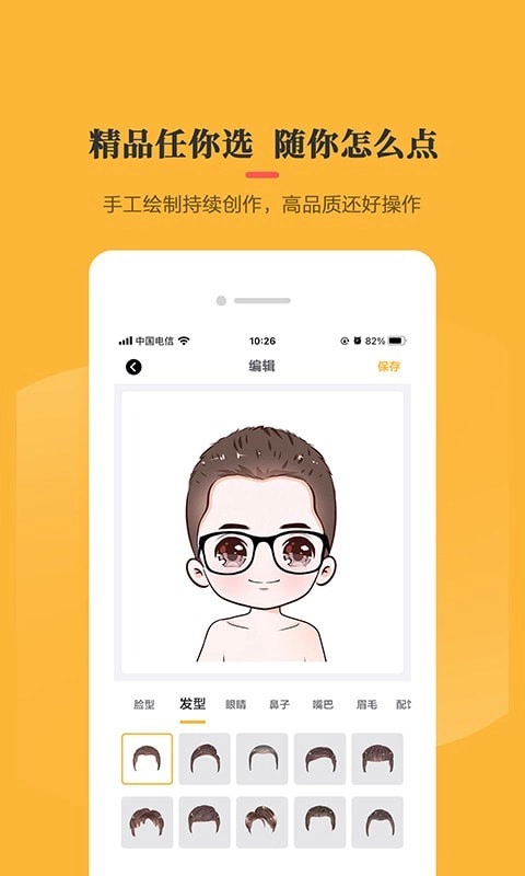卡通头像制作器官方正版图3