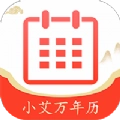 小艾万年历直装版