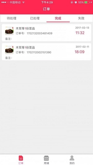 嘿饭商家端手机版