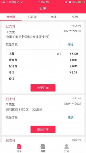 嘿饭商家端手机版