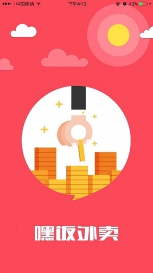 嘿饭商家端手机版