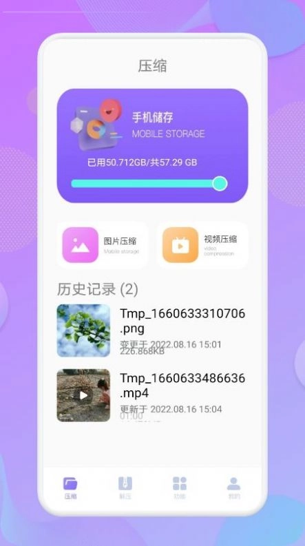 超级解压缩文件通用版