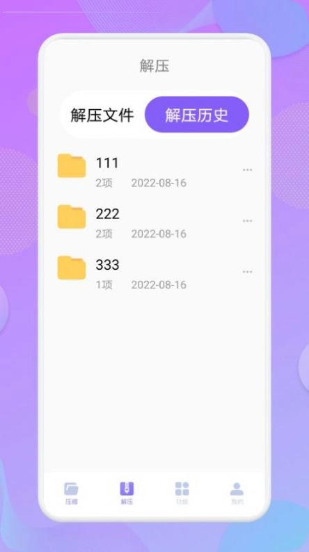 超级解压缩文件通用版