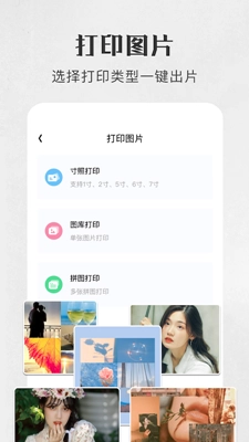 万能打印机手机免费版图1