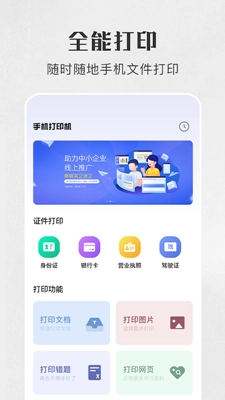 万能打印机手机免费版图3