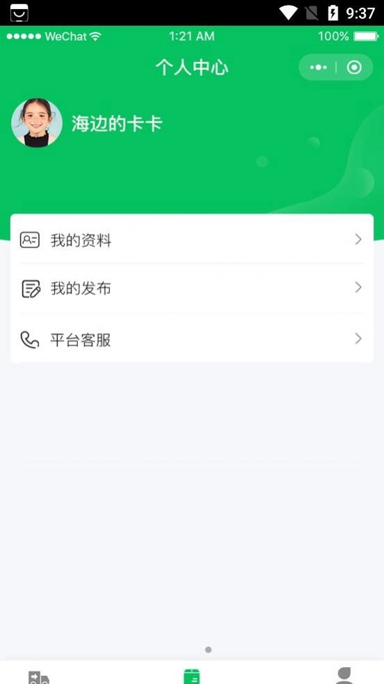 货运绿通宝免费版图1