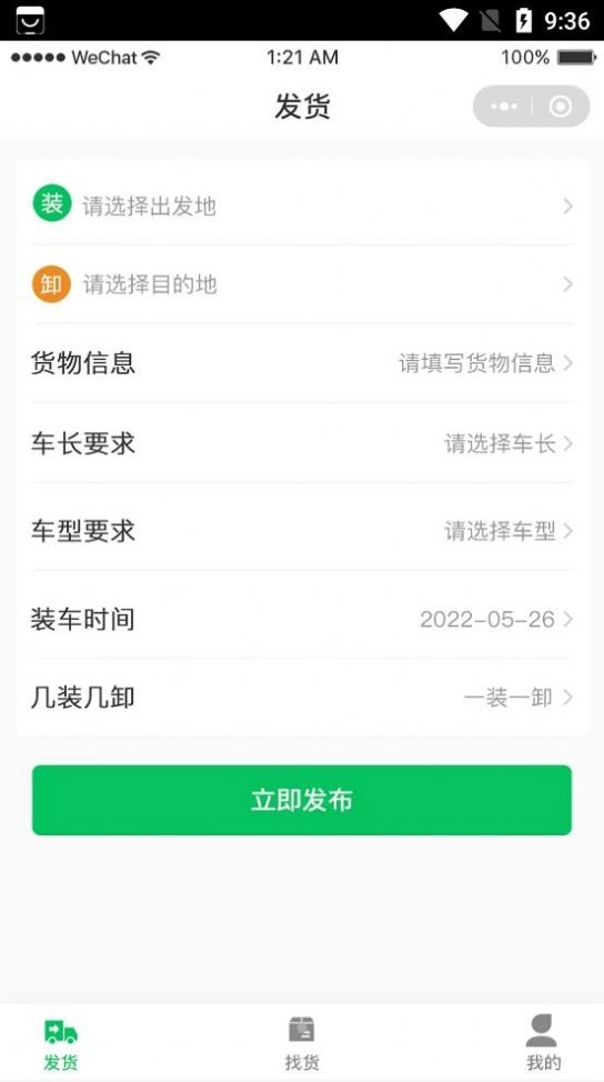 货运绿通宝免费版图2