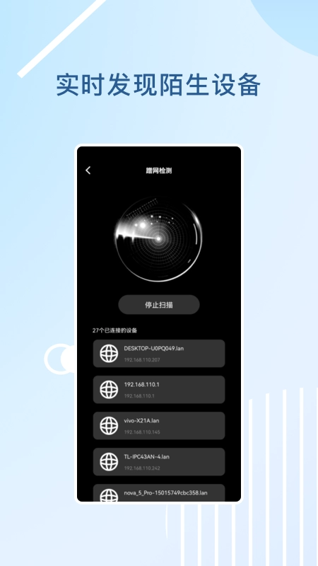 万能WLAN管家手机最新版图2