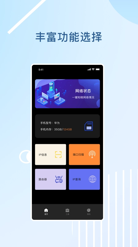 万能WLAN管家手机最新版图3