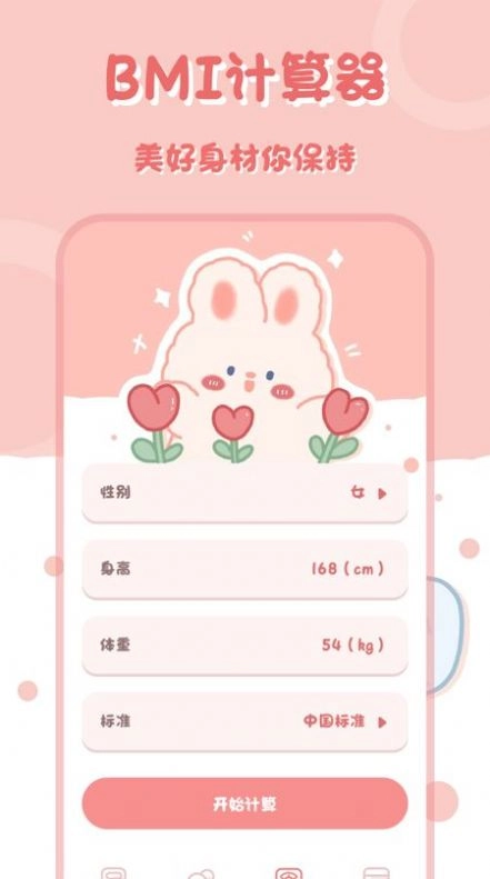 小兔子计算器正版图1