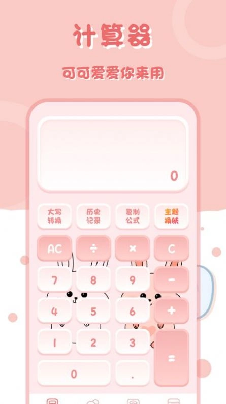 小兔子计算器正版图2