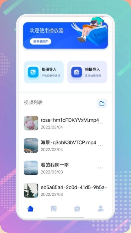 樱樱视频播放器正版图1