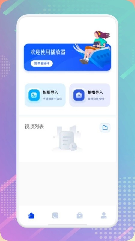 樱樱视频播放器正版图2